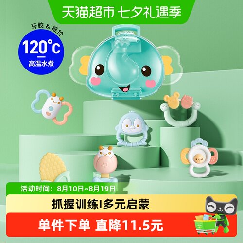 澳贝6件套婴儿手摇铃牙胶收纳款