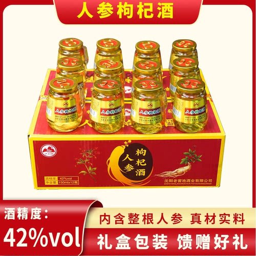 长白山养生人参枸杞酒12杯礼盒