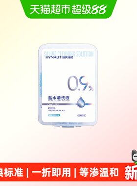 海氏海诺盐水棉棒便携一折即用