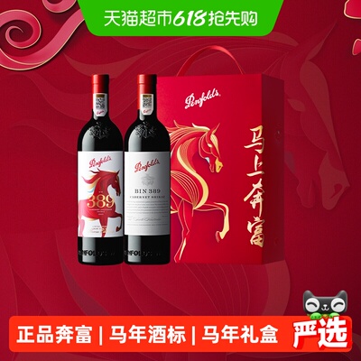 奔富BIN389马年生肖红酒浓郁黑果