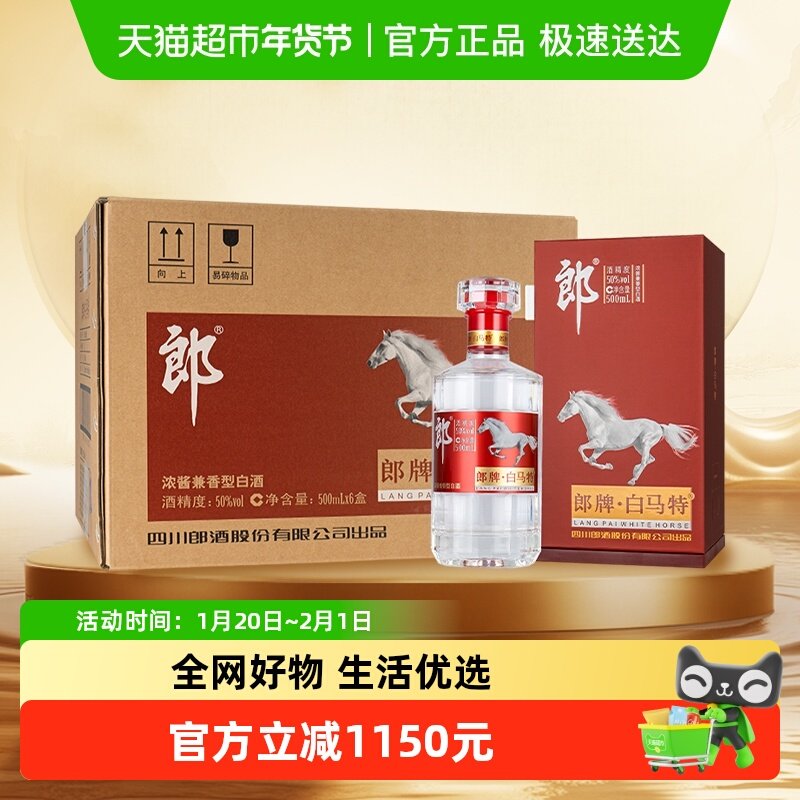 郎酒郎牌特曲白马特50度500mL*6瓶整箱装浓酱兼香型白酒商务宴请,酒类,白酒/调香白酒,淘宝优惠券,粉丝福利购,淘宝优惠卷