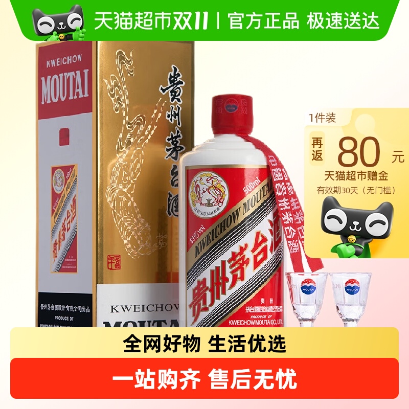 贵州茅台500ml飞天