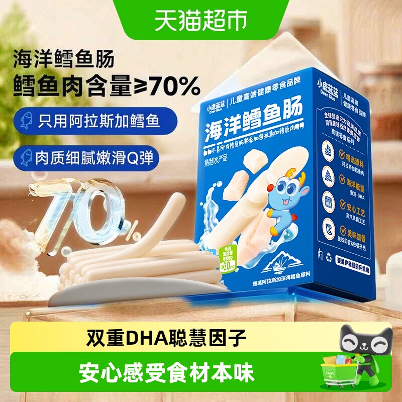 小鹿蓝蓝鳕鱼肠DHA高蛋白Q弹细腻图片