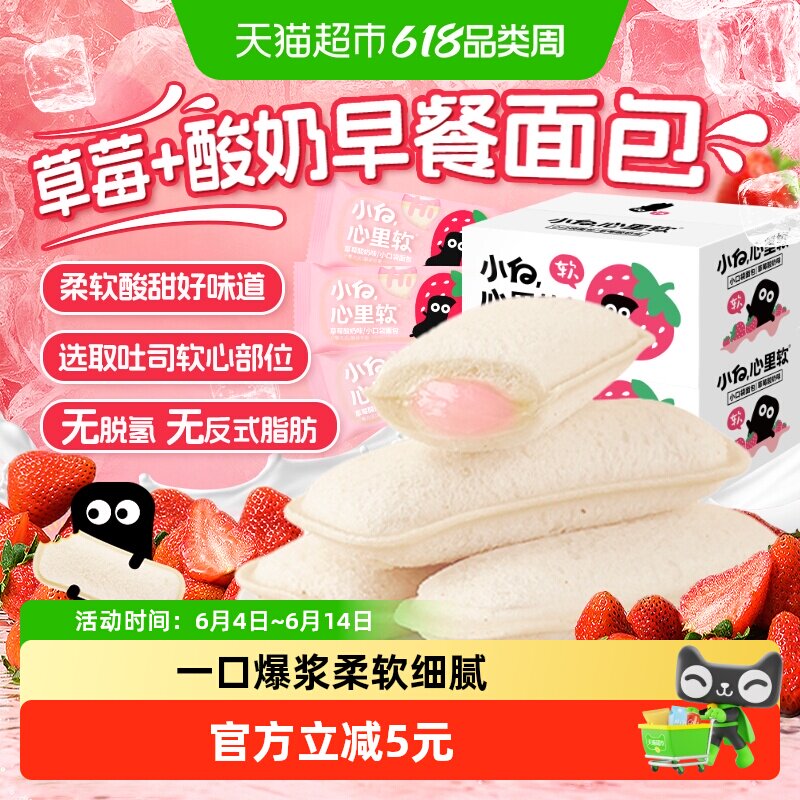 小白心里软草莓乳酸菌小口袋无边吐司糕点休闲零食蛋糕早餐面包