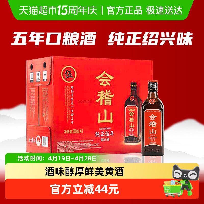 会稽山绍兴黄酒纯正五年花雕酒整箱装半干型加饭酒5年陈