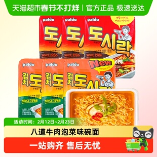 paldo八道牛肉味碗面泡菜拉面辣白菜面桶面桶装方便面泡面拌面