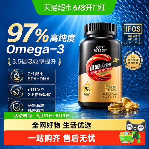 康比特97%高纯度深海鱼油胶囊