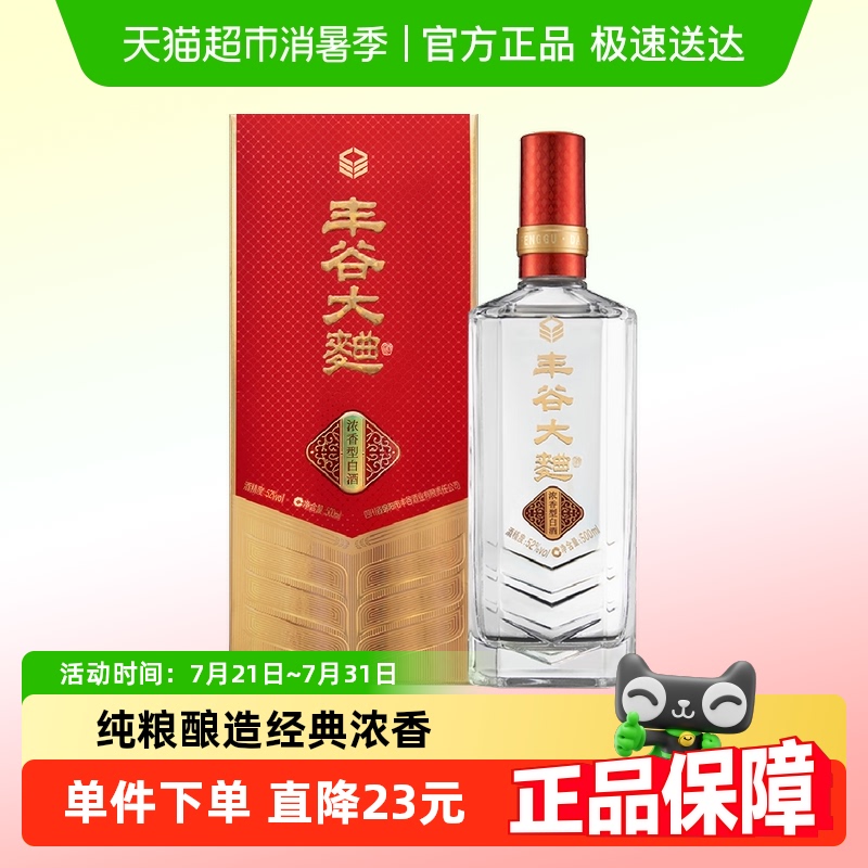 丰谷52度浓香型单瓶装白酒500ml