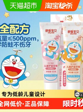 舒客宝贝儿童牙膏草莓味精准低氟