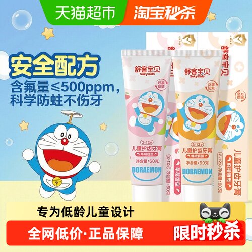 舒客宝贝儿童牙膏草莓味精准低氟