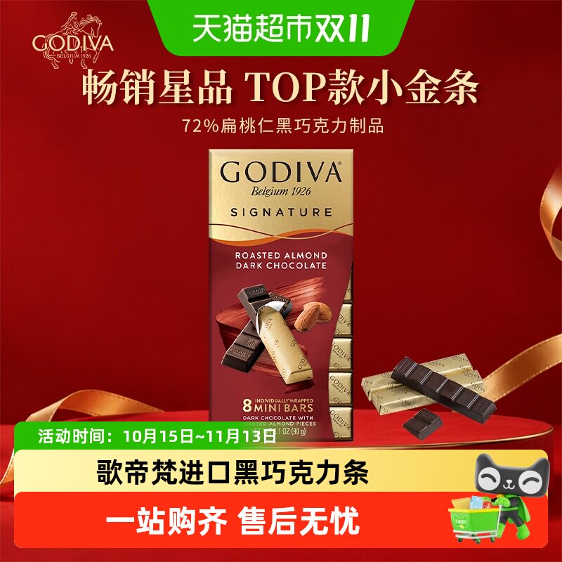 歌帝梵扁桃仁黑巧克力条90g排块独立包装易分享伴手礼礼物