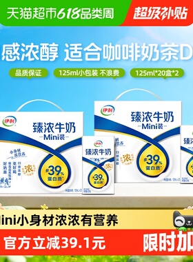 伊利Mini臻浓牛奶125ml*40盒学生早餐咖啡伴侣烘焙【4月产】
