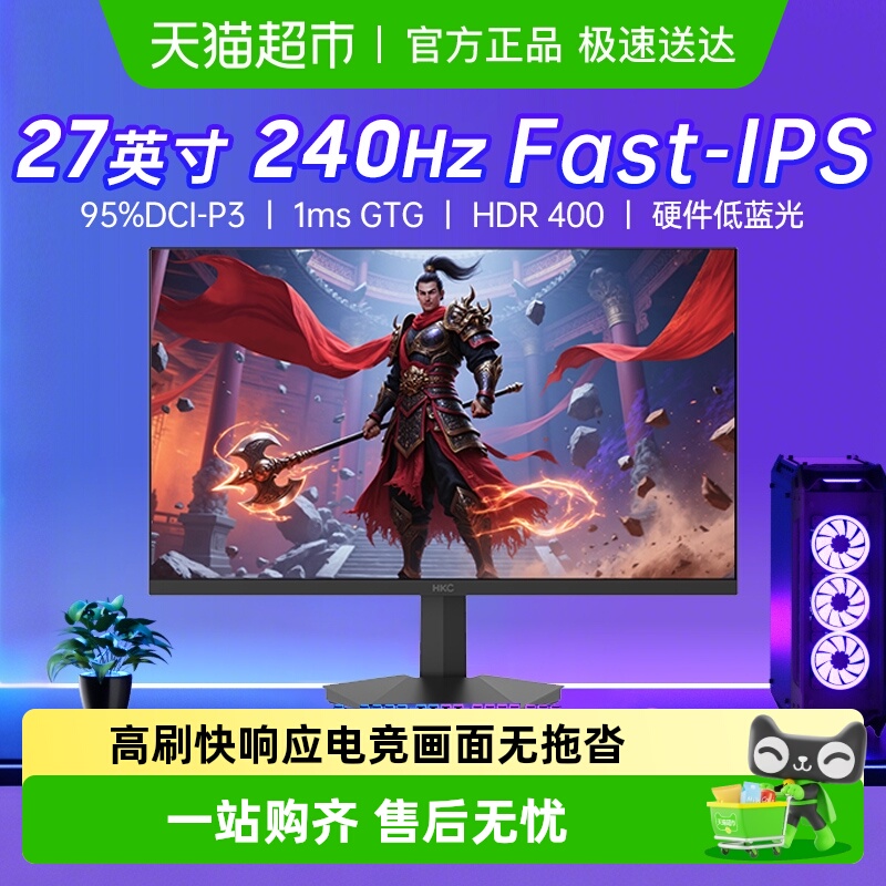 HKC/惠科27英寸240Hz显示器