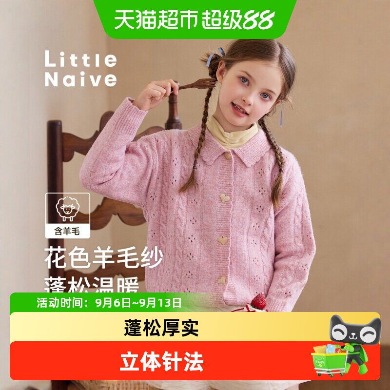 LittleNaive女童复古柔软开衫