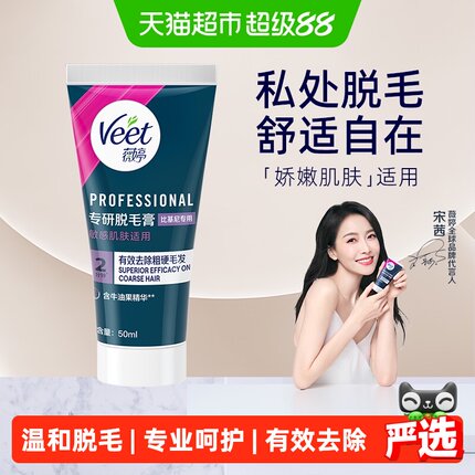 Veet/薇婷脱毛膏温和型男女学生不留黑点身体腋下比基尼私处脱毛
