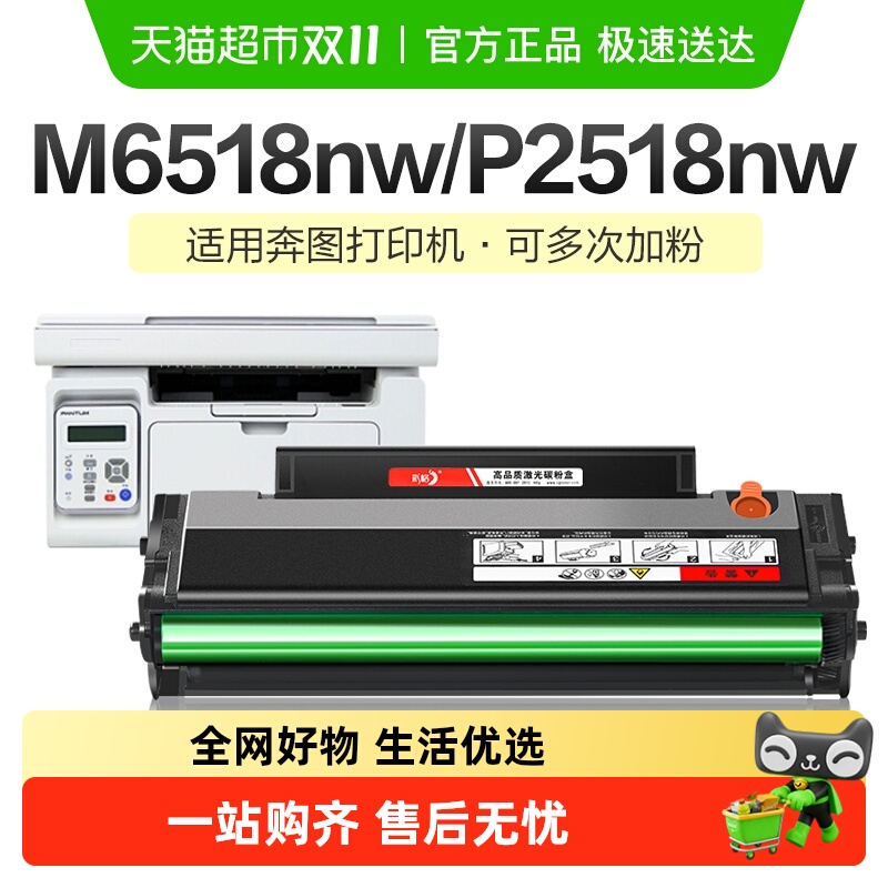 彩格奔图M6518nw打印机硒鼓