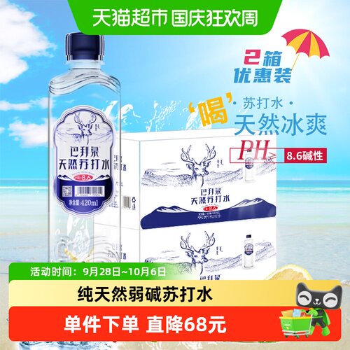 巴拜泉小分子团天然弱碱性苏打水
