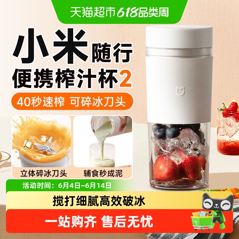 【下拉详情享优惠】小米米家榨汁杯婴儿辅食料理机小型便携家用机