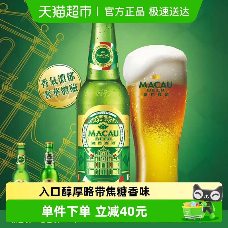 麒麟330ml*24瓶澳门金啤精酿艾尔