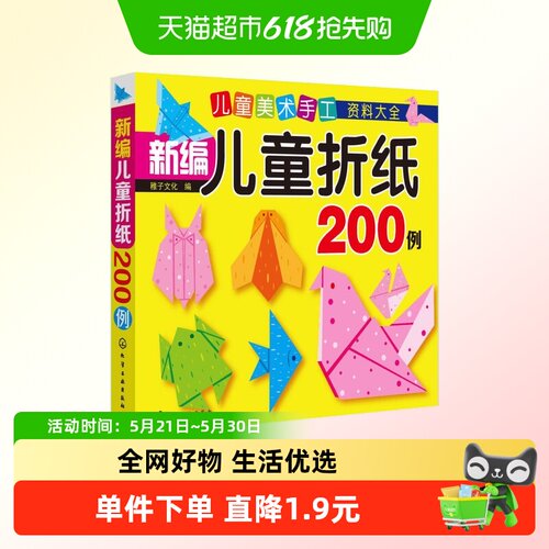 新编儿童折纸200例幼儿手工书