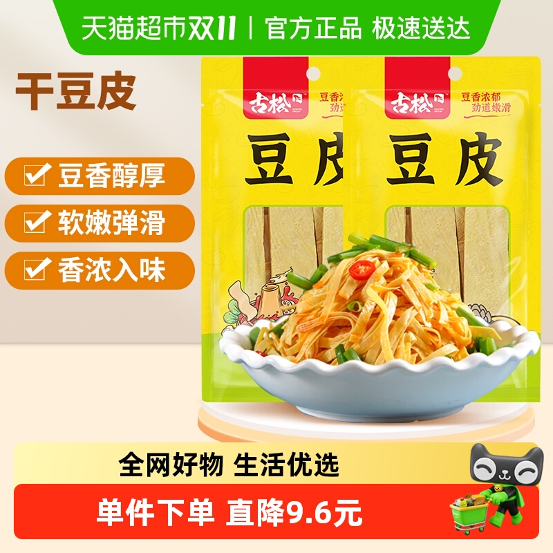 古松豆制品干豆皮110*2搭配凉菜豆腐皮油豆皮干货火锅麻辣烫素食