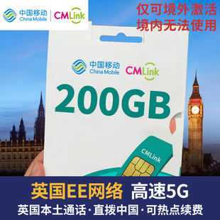 CMLink英国ee卡英国留学电话卡欧洲多国通用流量卡ee网络