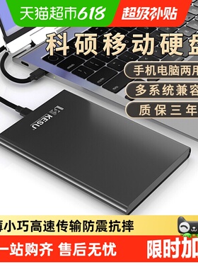 科硕金属移动硬盘1t手机电脑500g外接存储高速2t机械硬盘320g