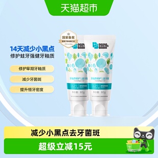 Papa&Baba6-12岁牙釉质修护儿童牙膏含氟防蛀换牙期