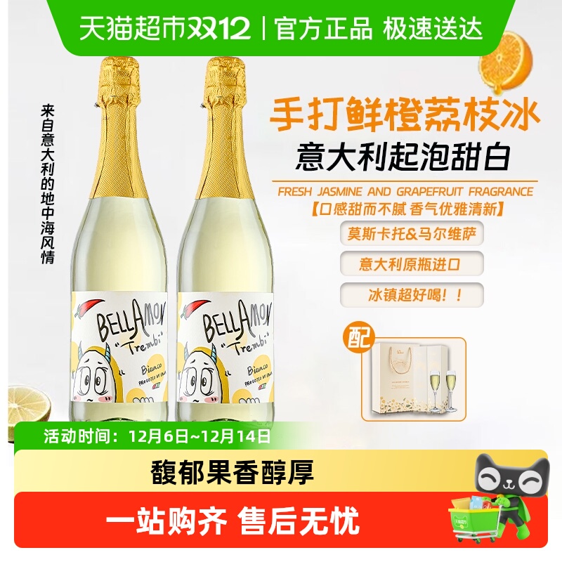 意大利起泡酒原瓶进口低醇莫斯卡托混酿甜白葡萄酒气泡香槟杯礼盒