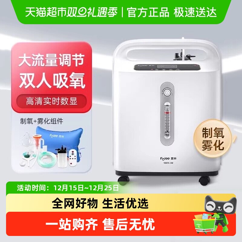 富林家用老人孕妇医用制氧机