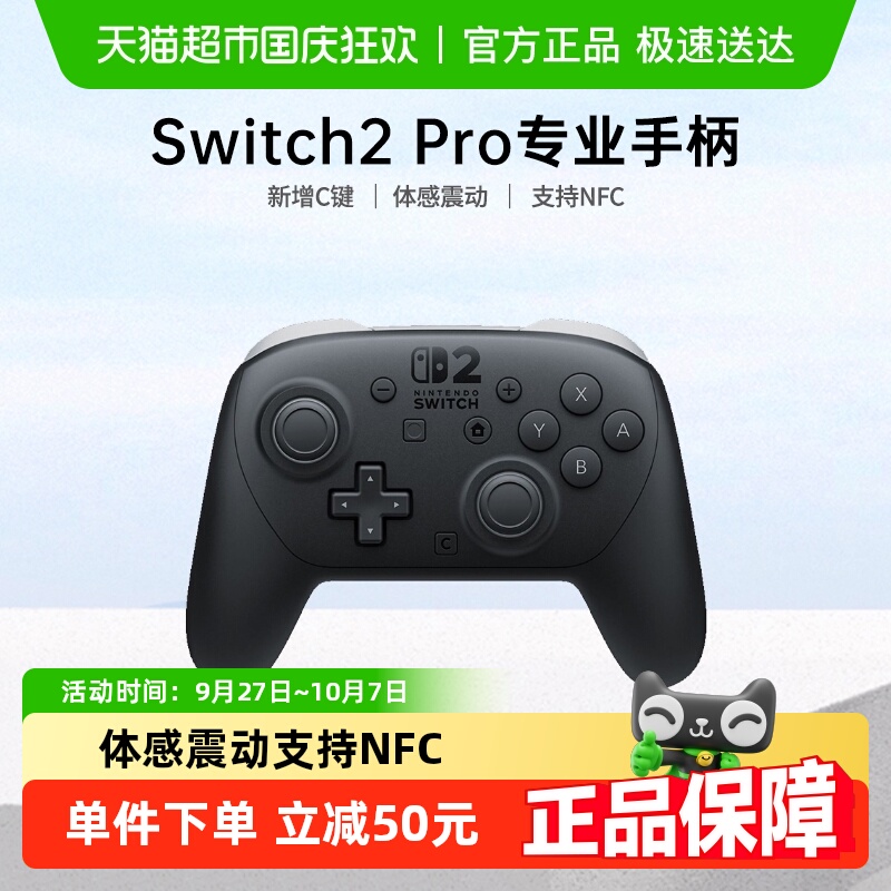 任天堂港版Switch2NS专业Pro手柄