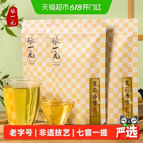 张一元茉莉花茶香雪50g×3袋