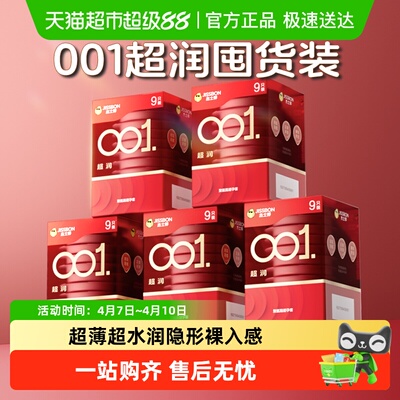 杰士邦001超薄超润裸感避孕套