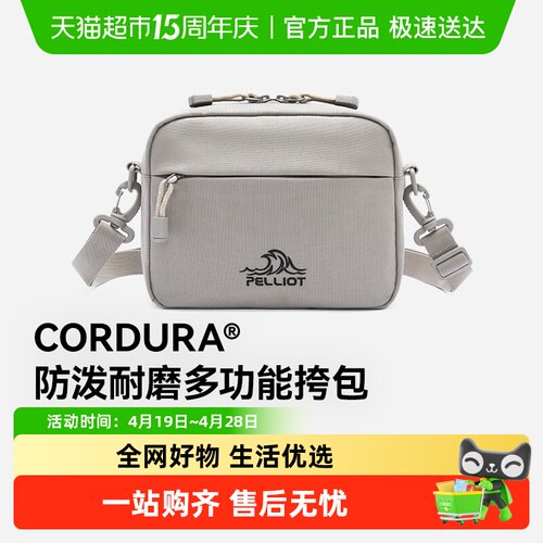 伯希和CORDURA轻量斜挎包多仓