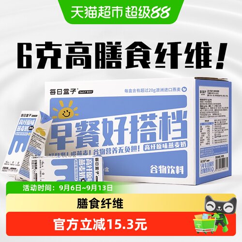 每日盒子高纤维燕麦奶补充谷物