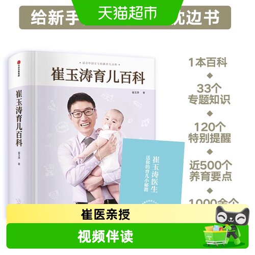 崔玉涛育儿百科美国儿科学会育