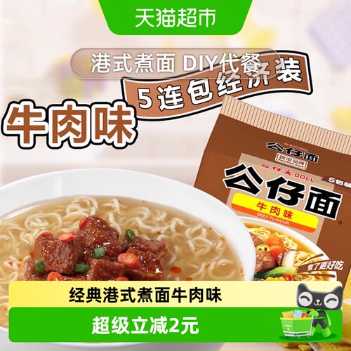 公仔面香辣牛肉面加班宵夜500g