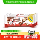 进口六一儿童节零食 费列罗健达缤纷乐牛奶榛果巧克力制品3包6条装