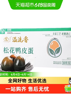 【绿色食品】【无抗养殖】庐山云雾茶皮蛋无铅工艺江西溏心松花蛋