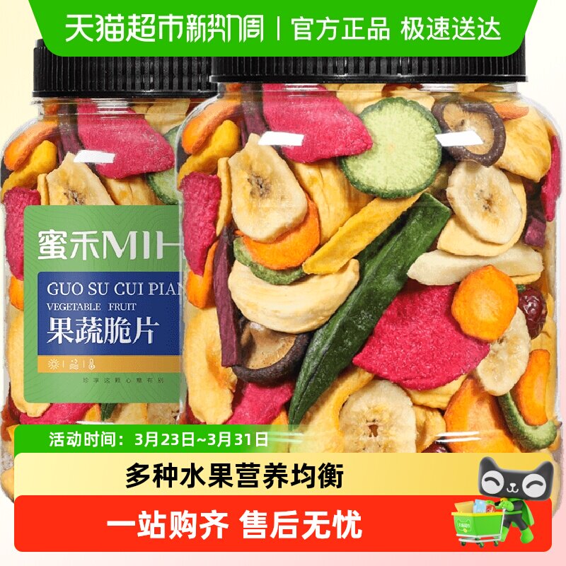 蜜禾什锦果蔬脆片香菇脆混合脱水秋葵蔬菜水果干儿童孕妇零食