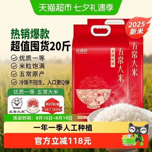 裕道府五常新大米优质一等10kg