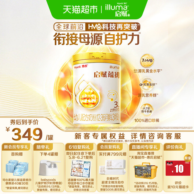 【蕴淳升级】惠氏启赋蕴初3段7HMO进口A2奶源幼儿奶粉810g