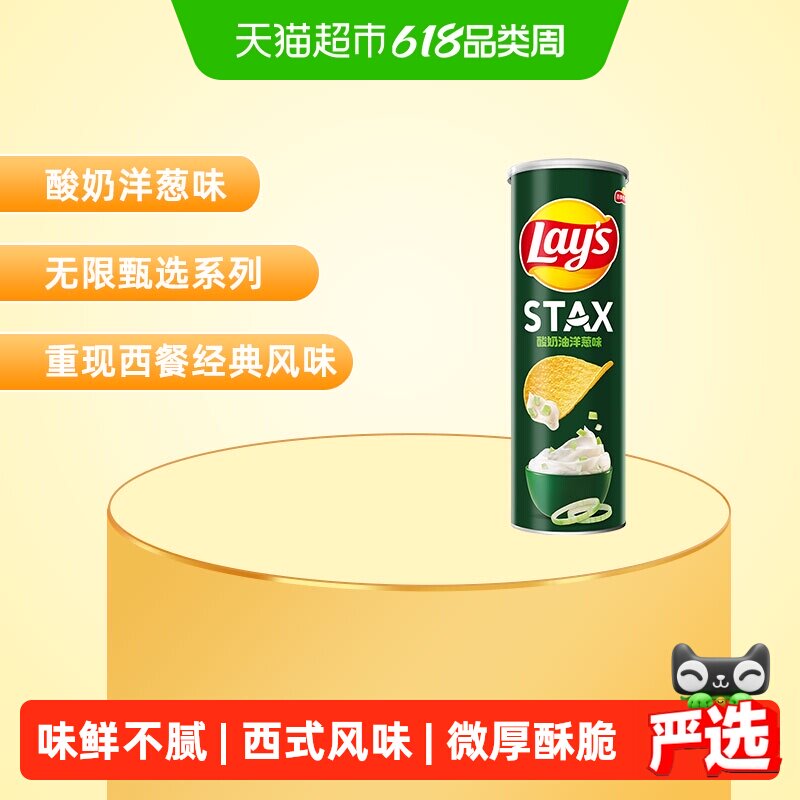 【宋雨琦推荐】乐事STAX系列罐装薯片酸奶油洋葱味零食膨化食品