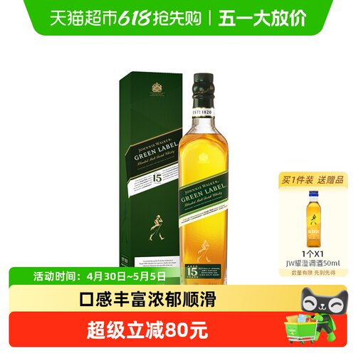 尊尼获加绿牌绿方苏格兰威士忌