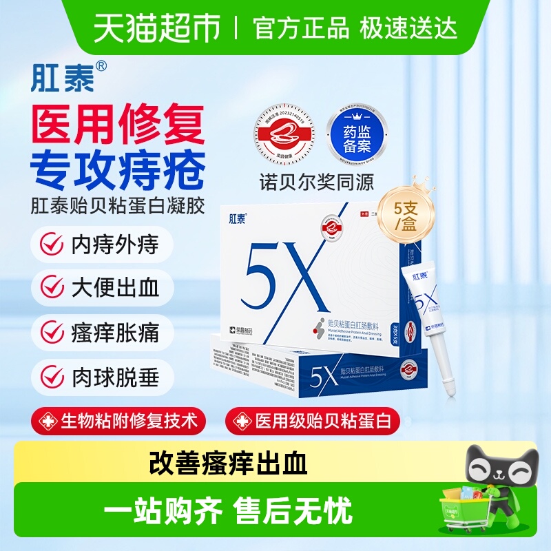 肛泰贻贝粘蛋白肛肠敷料