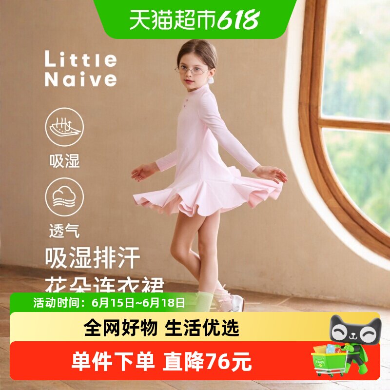 LittleNaive大裙摆运动连衣裙