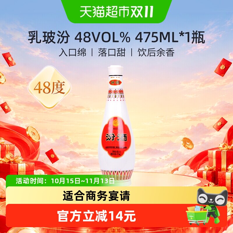 汾酒山西杏花村48度乳玻汾475ml*1瓶清香型白酒纯粮酿造