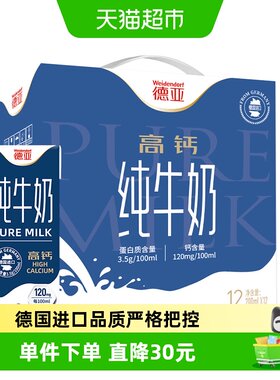 德亚德国高钙纯牛奶礼盒