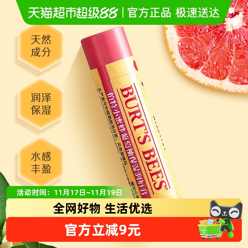 无色防干裂润唇膏伯特小蜜蜂