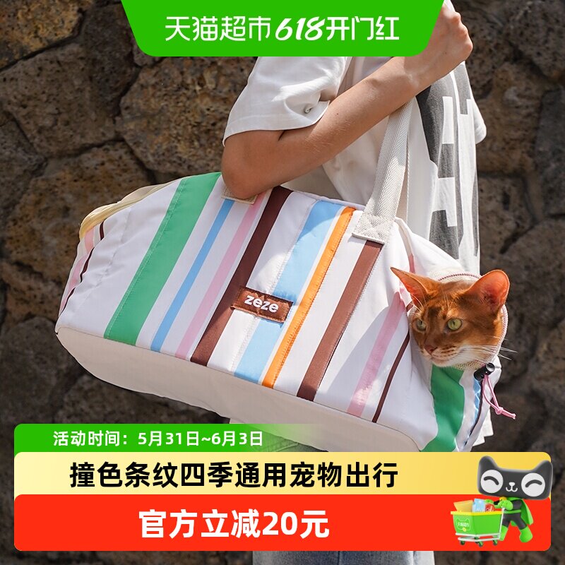 ZEZE撞色条纹宠物休闲猫包